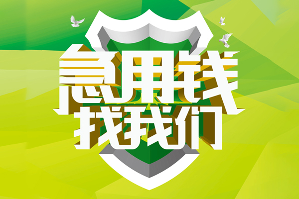 ​ 成都空放空放|​ 成都空放信用贷款|​ 成都空放汽车抵押贷款|​ 成都空放贷款联系方式