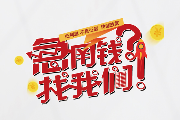 成都空放私人空放-成都空放抵押贷款-成都空放空放私人借钱