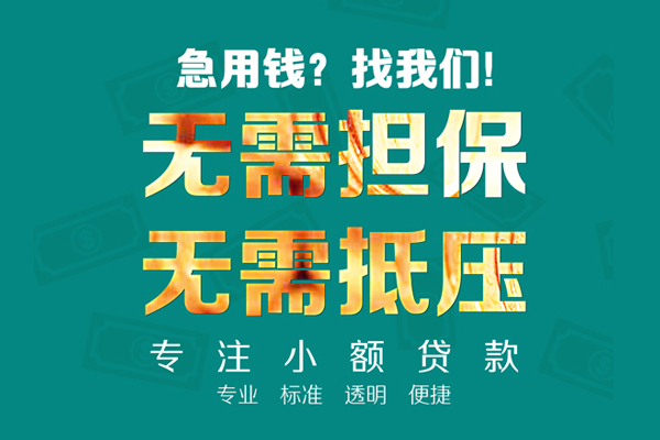 成都空放私人正规借贷-成都空放民间借贷无抵押-成都空放身份证借私借