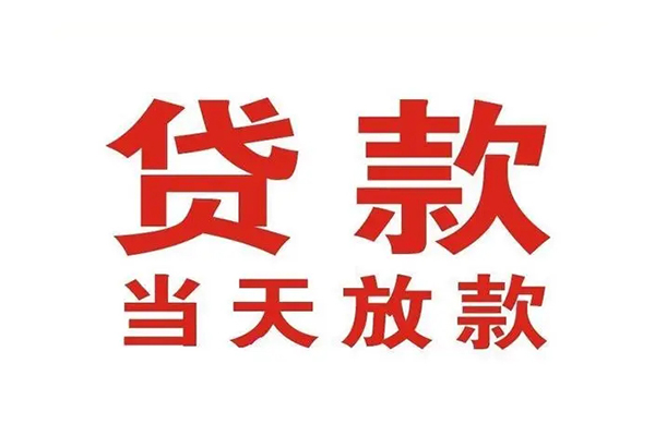 成都空放无抵押私借空放-成都空放贷款空放-成都空放应急借钱空放
