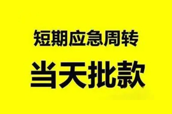 成都空放贷款当天放款-成都空放无抵押身份证贷款-成都空放借钱网