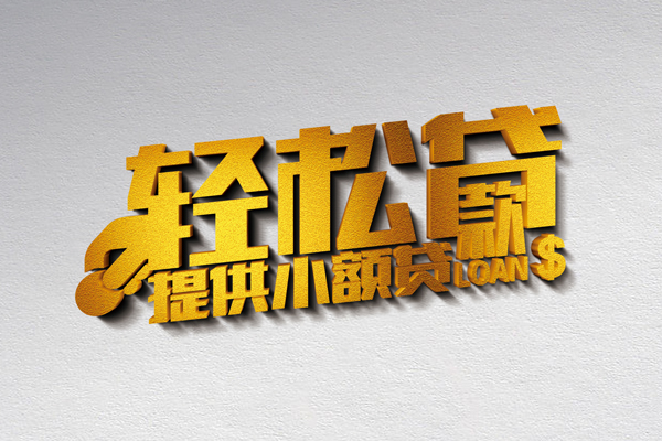 成都空放私人身份证贷款-成都空放信用贷款哪家好-成都空放个人借贷放款