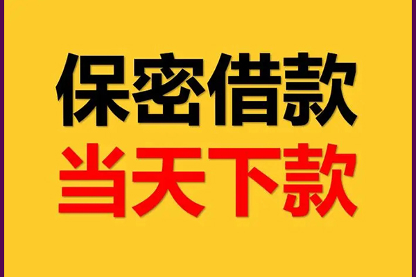 成都空放线下借钱-成都空放私借上门放款-成都空放民间借贷无视黑白