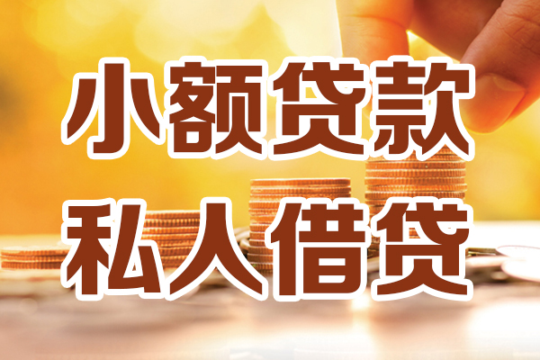成都空放借贷个人-成都空放短借当天借钱-成都空放资金短借