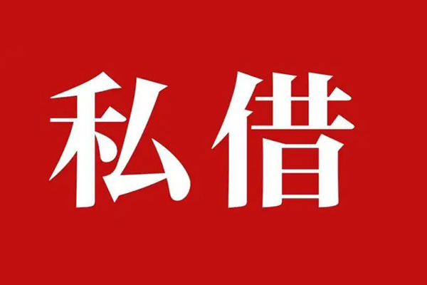 成都空放私人私借-成都空放私人身份证贷款-成都空放个人信用贷款