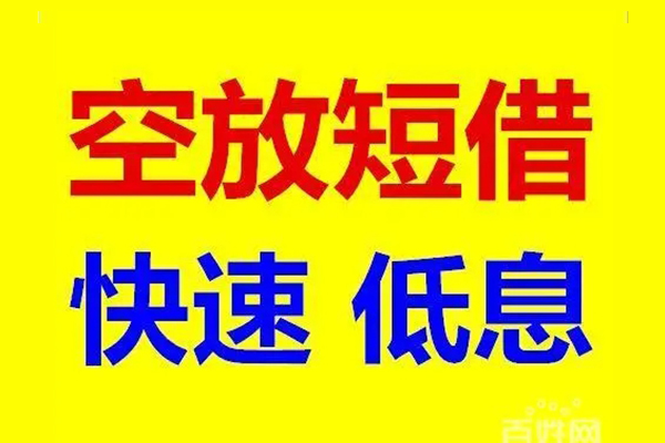 成都空放用身份证借私借-成都空放个人贷款小额贷款-成都空放贷款包过当天放款
