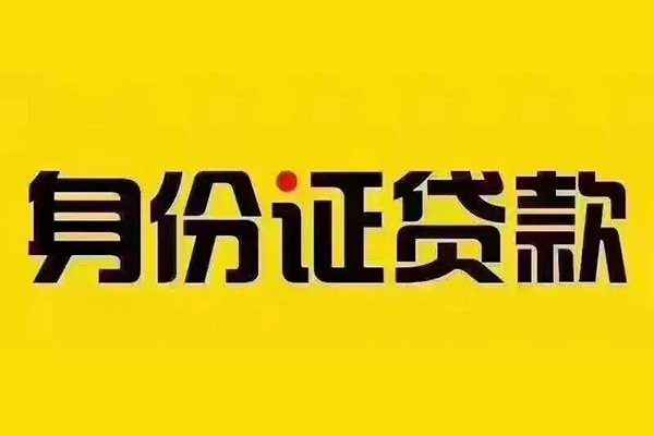 成都空放民间借贷个人放款-成都空放应急借钱空放-成都空放小额贷款不查征信