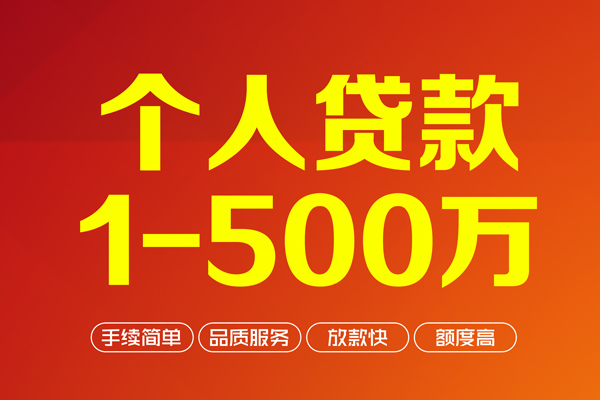 成都空放地区公积金信用贷款-成都空放小额短借-成都空放个人信用贷款